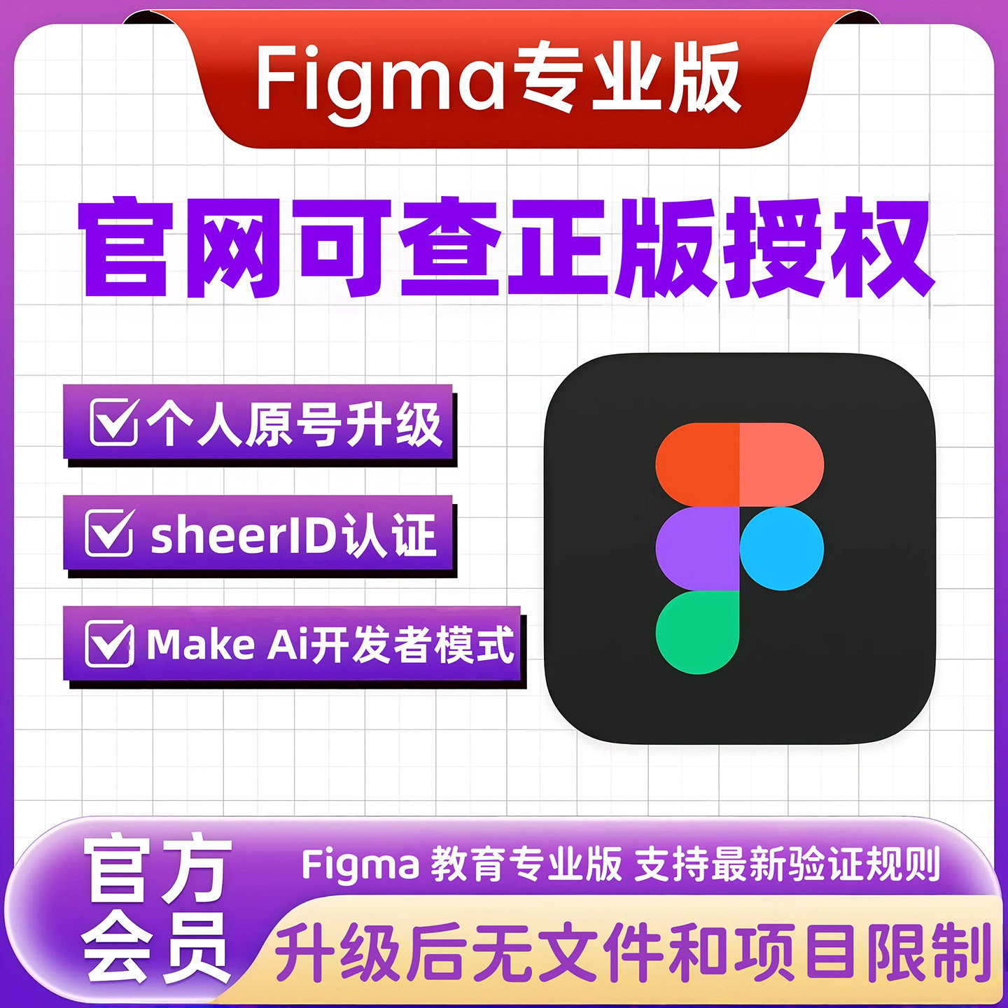 Figma 专业版会员 升级教育 UI设计认证汉化包全功能中文素材教程