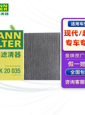 曼牌空调滤芯格CUK20035适用菲斯塔领动新途胜悦动iX35悦纳智跑