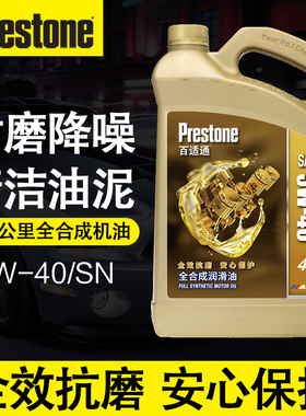 百适通全合成机油5W-40汽车发动机润滑油SN级4L装官方正品A3/B4
