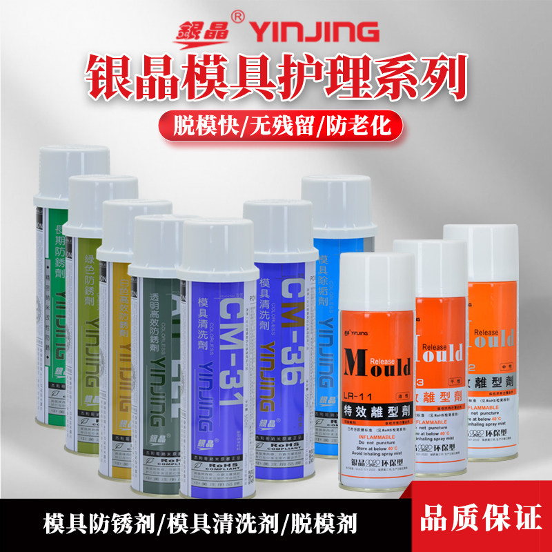 银晶 奔达 模具清洗剂 脱模剂 红丹蓝丹划线液/合模油/防锈油WO60图片