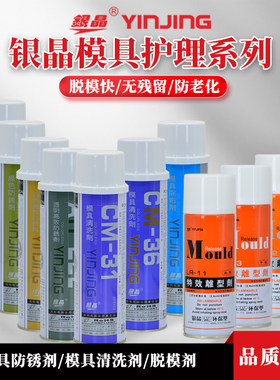 银晶 奔达 模具清洗剂 脱模剂 红丹蓝丹划线液/合模油/防锈油WO60
