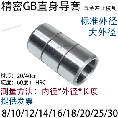 五金冲压模具GB直身导套 衬AP托内径 8 10 12 14 16 18 20 25 30