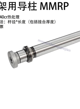 模架MMRP导柱 模具MRP导柱-p 杆径 20 25 28 32 38 导套组件