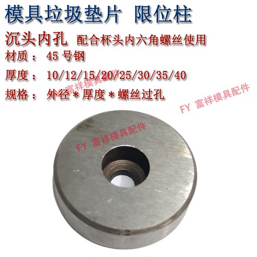 模具限位柱 撑头 支撑柱 垫片 模脚圆垫块 20 25 30 35 40 45 50