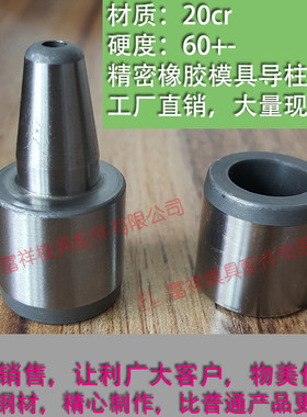 橡胶模具橡胶模具导柱导套20cr