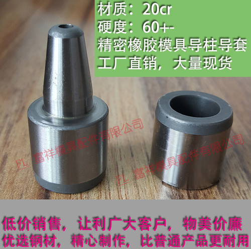 橡胶模具橡胶模具导柱导套20cr