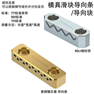 模具滑块导向条 黄铜石墨导向条 中间导轨精雕压条耐磨块平衡块