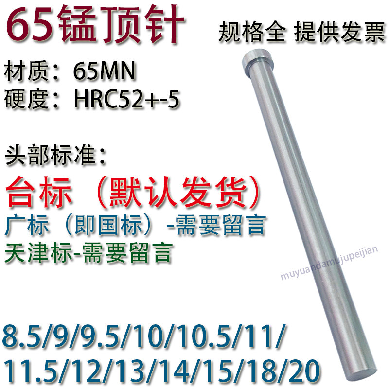 65MN顶针塑胶模具推杆图片