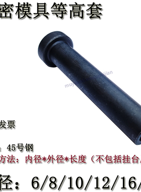 精密模具等高套筒 CSR 冲压模具汽车模具螺丝 6 8 10 12 16 20