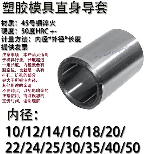 模具直身导套普通衬内径10 12 14 16 18 20 22 24 25 30 35 40 50