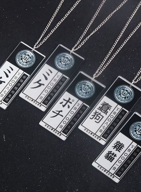 狂赌之渊周边项链卡通蛇喰梦子早乙女芽亚里百花学生会吊坠装饰品