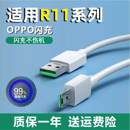 适用oppoR11充电器线闪充0Pr11st手机快充套装r11plus安卓数据线s高速充电器线