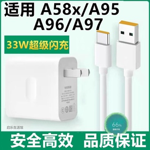 A97手机a58充电线数据线专用快充急速闪充充电器线 适用于OPPOA58 A95充电器33W超级闪充头A96