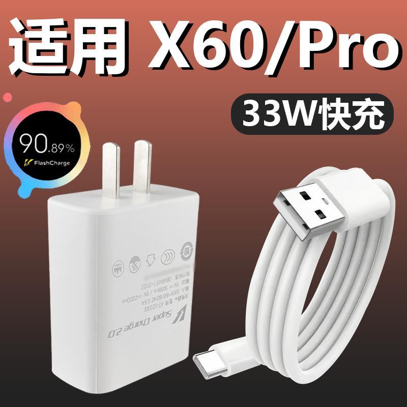 适用于VIVOX60快充充电器套装vivo手机X60Pro加长数据线2米x60闪充电器头线速充2米