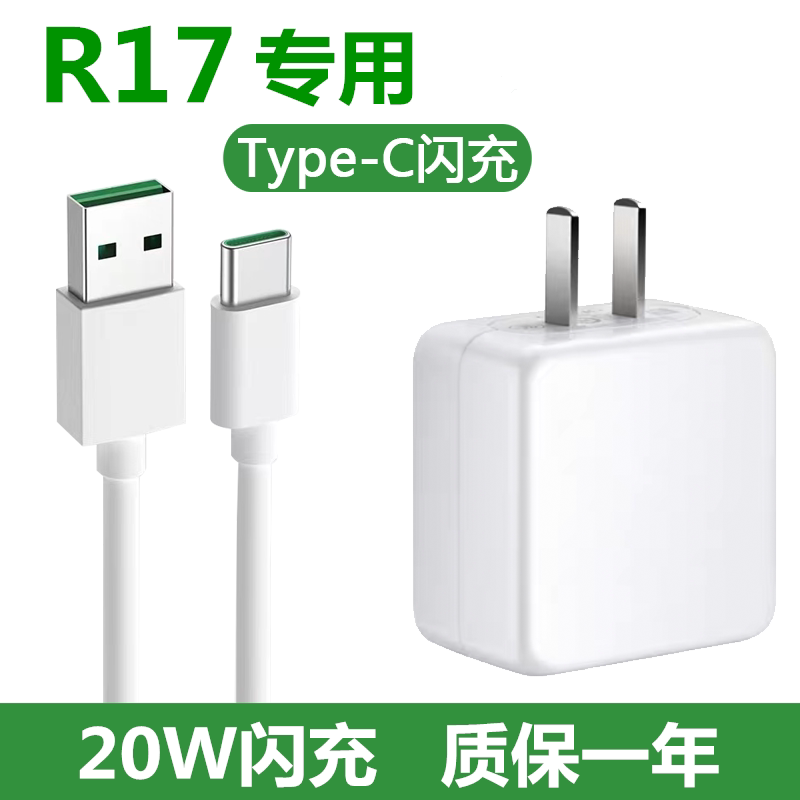 适用oppor17充电器原装20w快充头充电线r17手机数据线闪充头正品高速