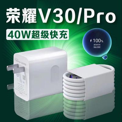 适用荣耀V30充电器40W瓦超级快充荣耀v30pro充电头华为荣耀v30pro充电器荣耀v30充电插头5A快充加长2米线充电