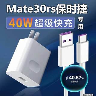 适用华为Mate30rs保时捷充电器头5A数据线40w超级快充Mate30rs保时捷手机闪充原装充电线充电器头线速充2米