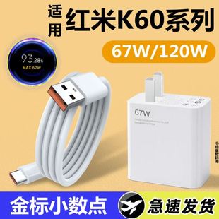 适用红米K60充电器67W金标小数点充电线原装 数据线6A充电头超级闪充K60E手机快充头K60pro急速闪充充电器线