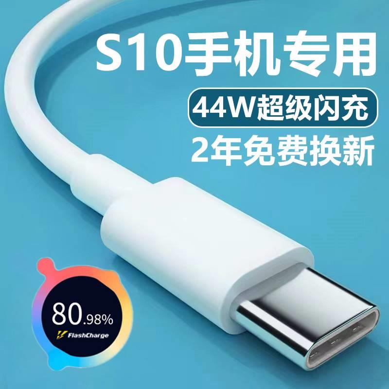 适用vivoS10充电线vivoS10e数据线急闪原装44W加长vivoS10快充线 3C数码配件 数据线 原图主图