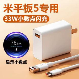 33W加长数据线小米平板5充电器插头小米Pad5快充头 急闪33W充电器适用小米平板5充电器小米Pad5充电线急闪原装