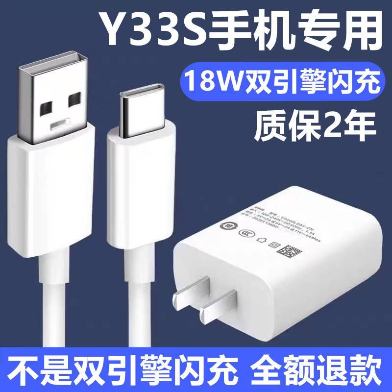 急闪18W充电器适用vivoY33s充电器vivoY33s充电线急闪原装加长数据线vivoY33s充电头闪充线vivoY33s快充插头