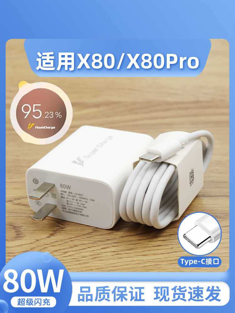 适用于vivo X80充电器头80W超级闪充x80pro手机充电头快充头