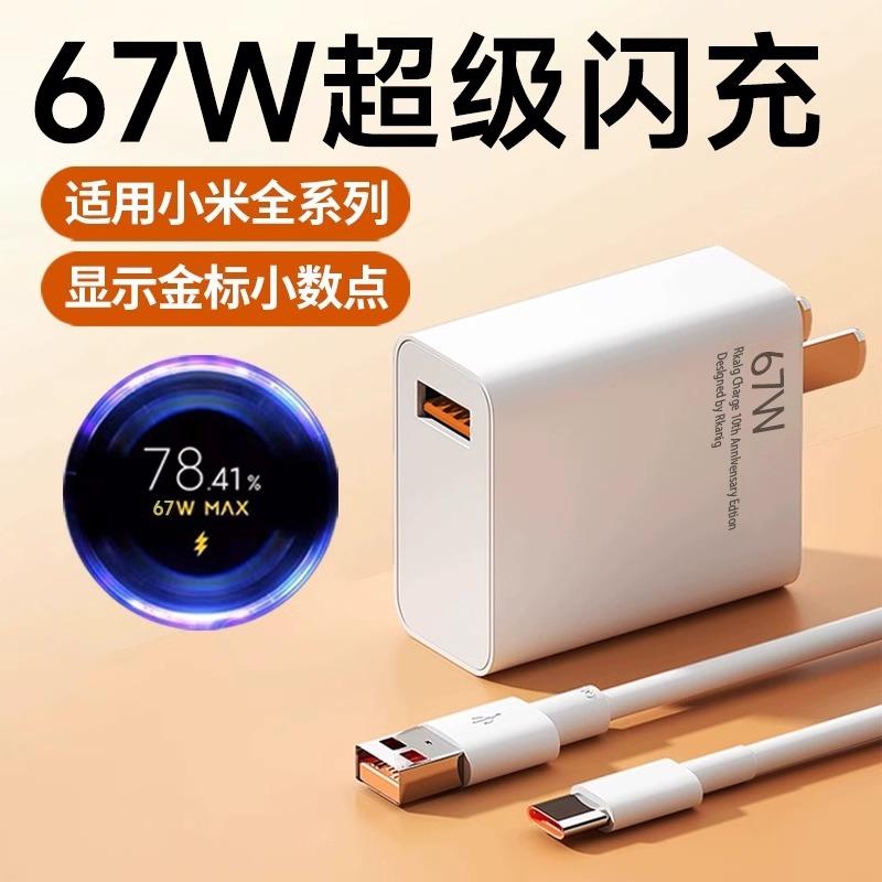 适用小米67W充电器超级闪充note10pro适用红米黑鲨闪充11pro/11UItra氮化镓闪充K40插头原快充套装加长数据线