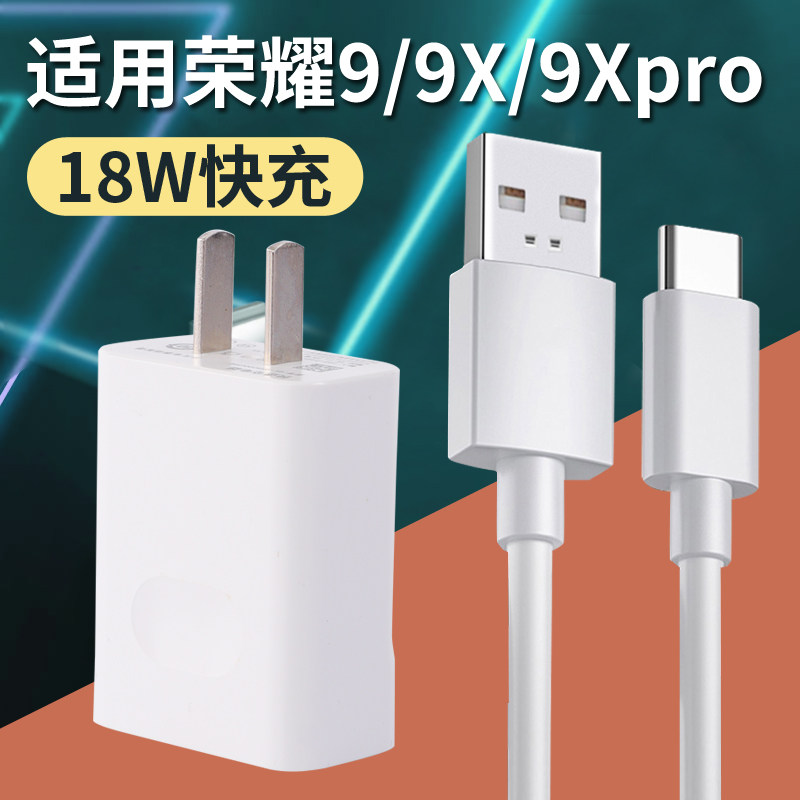 适用于华为荣耀9x充电器9xpro手机9v2a充电插头九x数据线快充充电器头
