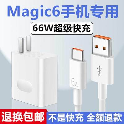 适用荣耀Magic6充电器荣耀Magic6充电线急闪原装66W加长数据线荣耀Magic6充电头荣耀Magic6专用快充插头充电