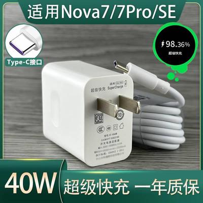 适用华为Nova7/7Pro/SE充电器快充加长5A数据线原有40W充电插头套装闪充高速充电器线