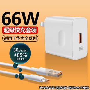 mate60 nova5 p50 8手机v20306A数据线100W套装 66W超级快充头适用于华为荣耀充电器40W 充 p30pro插头p40