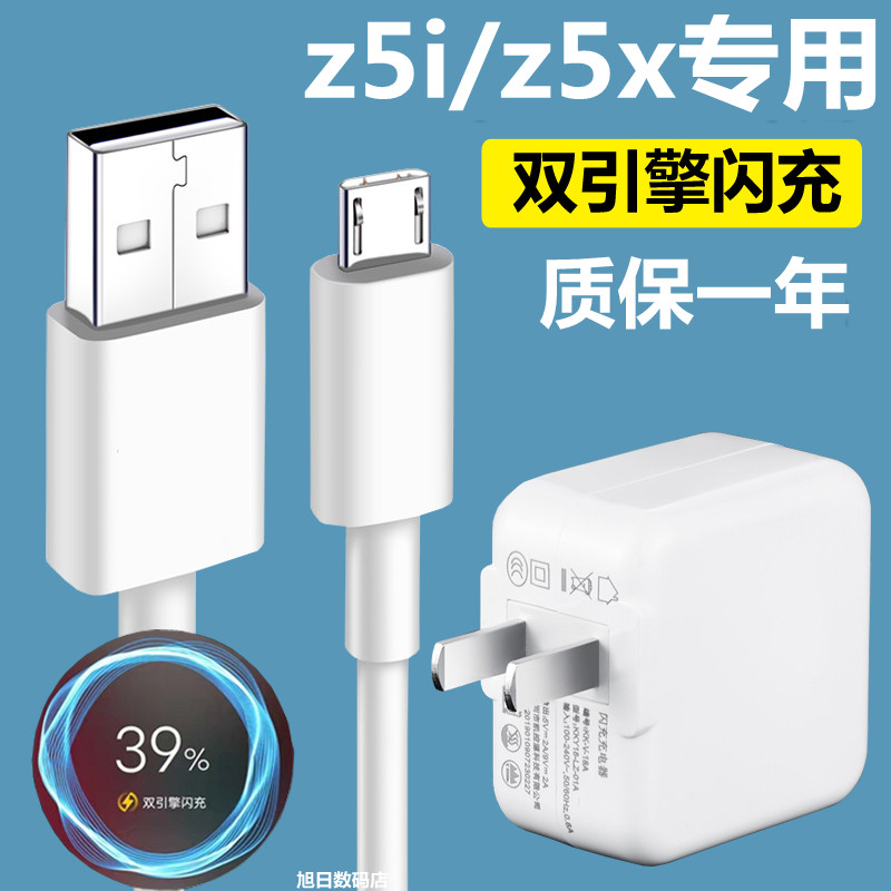 适用VIVO Z5x充电器头Z5i手机数据线原装双引擎闪充9V2A充电头18w加速充电USB