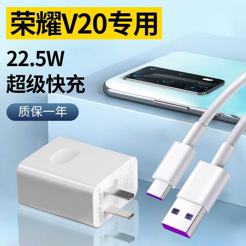 适用荣耀V20充电器22.5瓦超级快充5A充电线急闪原装v20专用充电头充电器头线速充2米 3C数码配件 手机充电器 原图主图