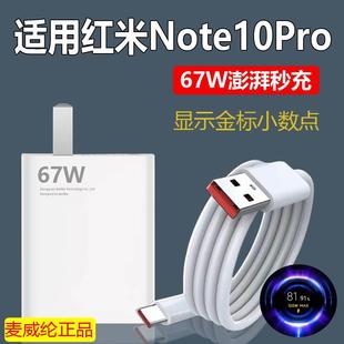 充电器快充数据线手机充电线充电头猴冠原装 适用红米note10pro充电器67W瓦超级闪充小米红米note10pro 充电器