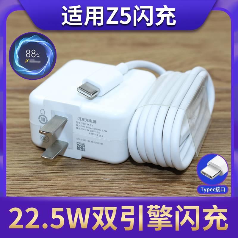 适用于vivoZ5闪充手机数据线22.5w瓦Z5手机充电器套装快充充电头加速充电USB