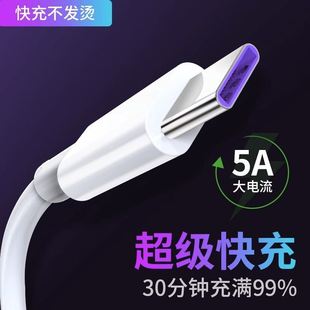 30pro适用小米华为荣耀v10手机tpc充电线器nova4加长p108se急速闪充充电器线 Type c数据线5A超级快充mate20