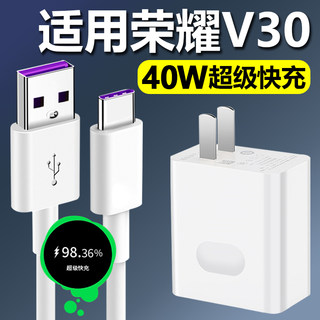 适用华为荣耀V30充电器超级快充40W瓦插头正品5A充电线HONORv30手机快充Type-c接口数据线会岛高速充电器线