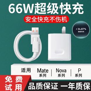 加速 适用于华为荣耀66w快充充电头p50超级快充mate40pro数据线头nova5充电器30nova8910手机8p206A充电线套装