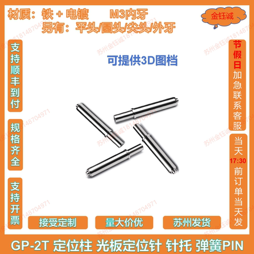 PCB弹簧顶针弹PIN定位针GP-2T-14/18.5/33/35/36/38/41弹力柱特价