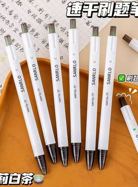 茉莉白茶按动笔考试写字白色ST头速干黑色刷题0.5高颜值中性笔ins