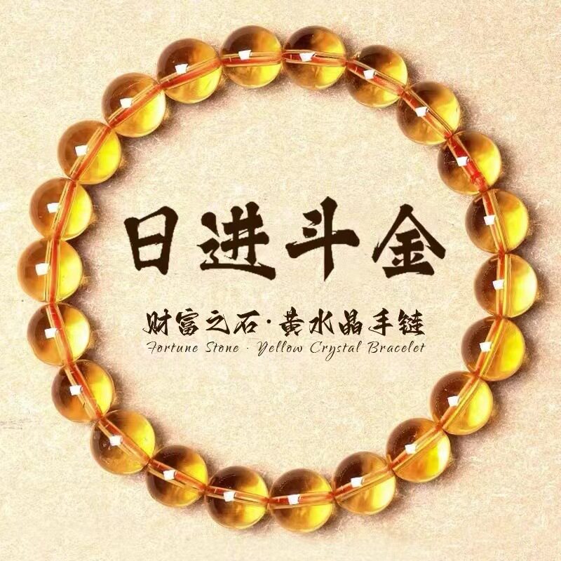 天然黄水晶招财转运手串