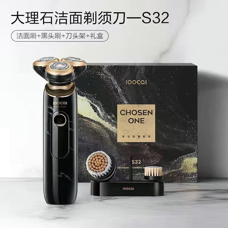 素士SOOCAS大理石电动剃须刀男士礼盒刮胡刀送男友生日礼物S32