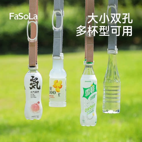 FaSoLa水杯背带矿泉水斜挎饮料带