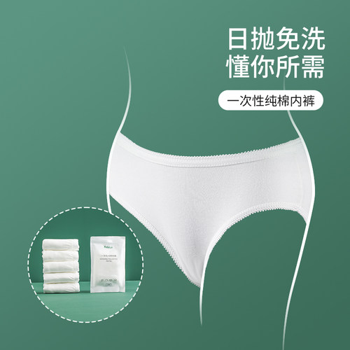 fasola一次性内裤条装旅行纯棉
