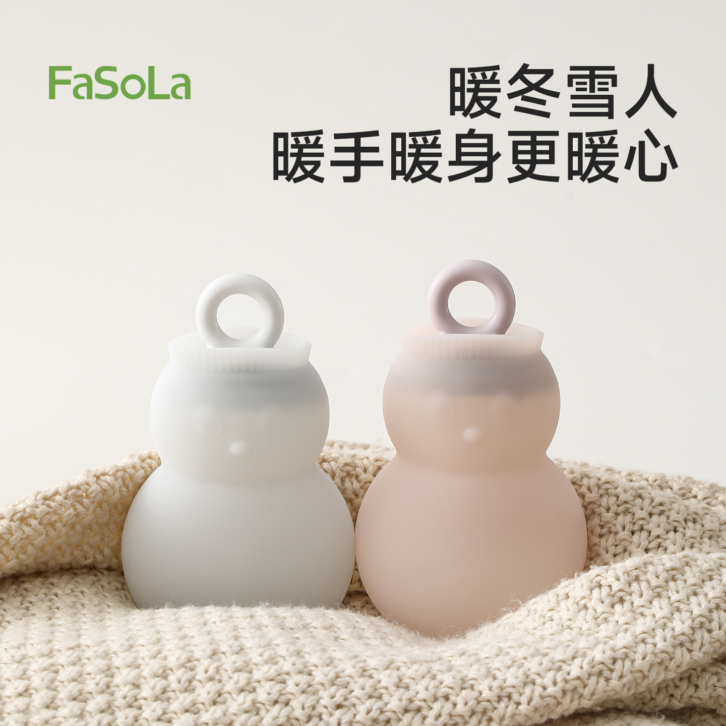FaSoLa热水袋注水暖水袋被窝专用