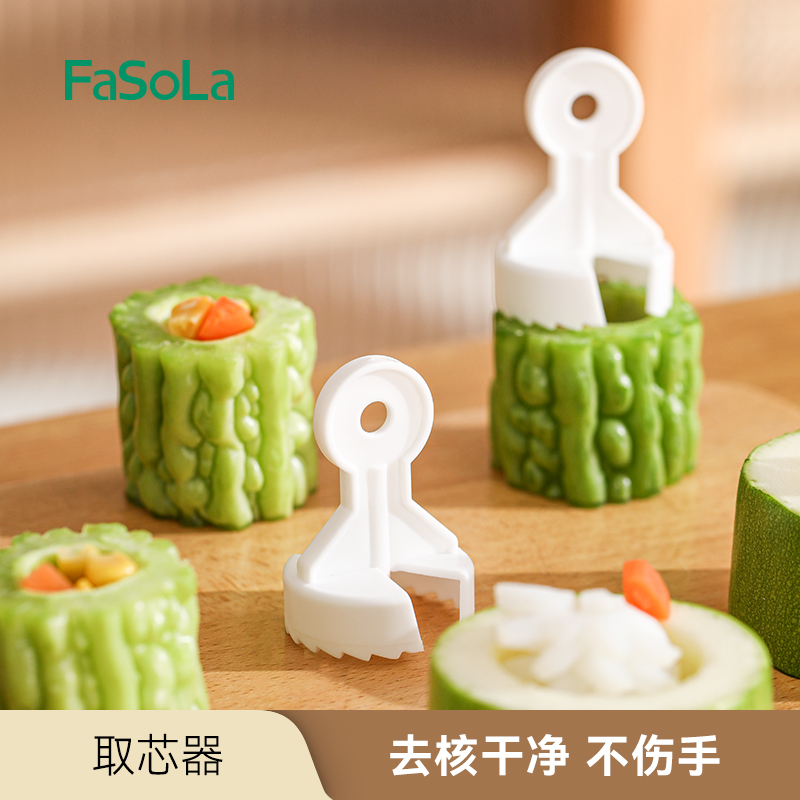 FaSoLa去核神器挖梨核挖孔器