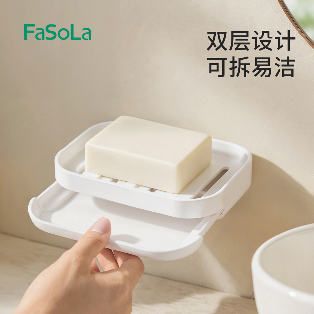 FaSoLa浴室沥水皂盒免打孔壁挂式