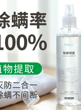 Acarus/Acarid/Mite Killing Spray for Home Bed Indoor