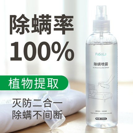 Acarus/Acarid/Mite Killing Spray for Home Bed Indoor