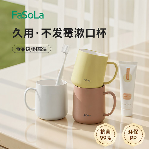 FaSoLa2026新款漱口杯子防霉抗菌